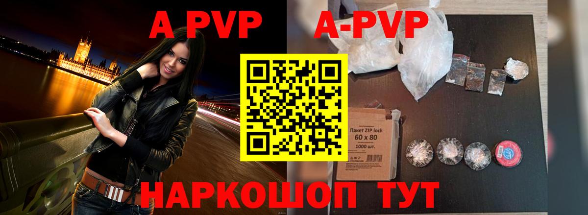 Alfa_PVP Crystall Удомля