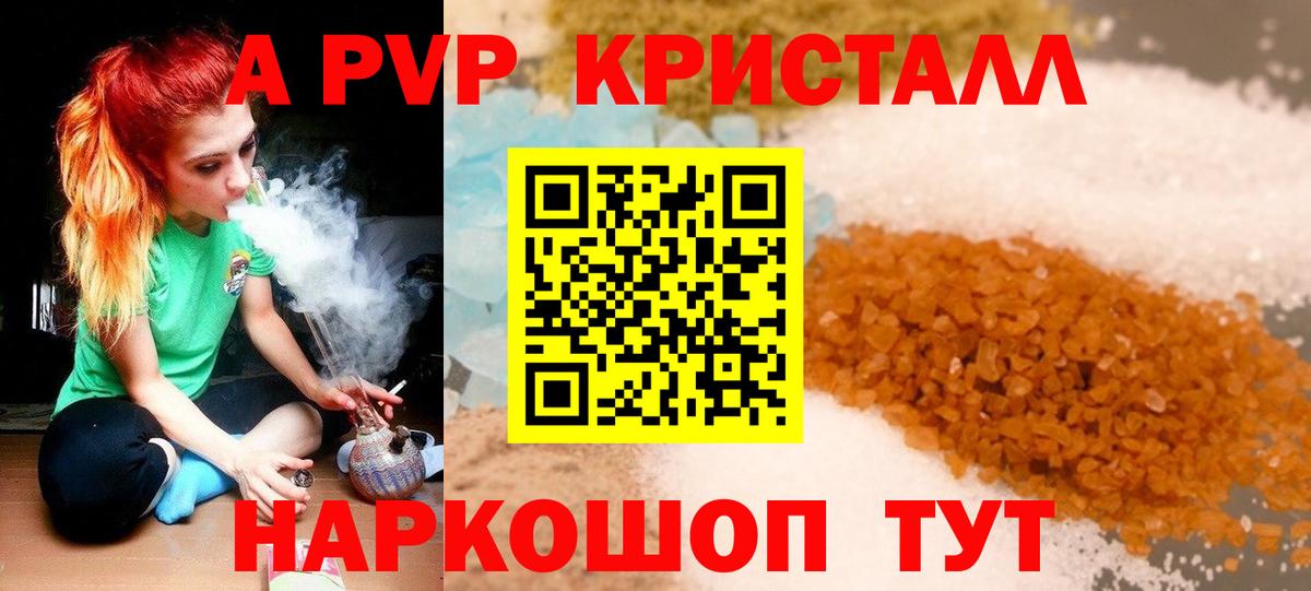 Альфа ПВП кристаллы  Вход с VPN  A PVP  Alpha PVP Crystall  A-PVP СК КРИС  Удомля 