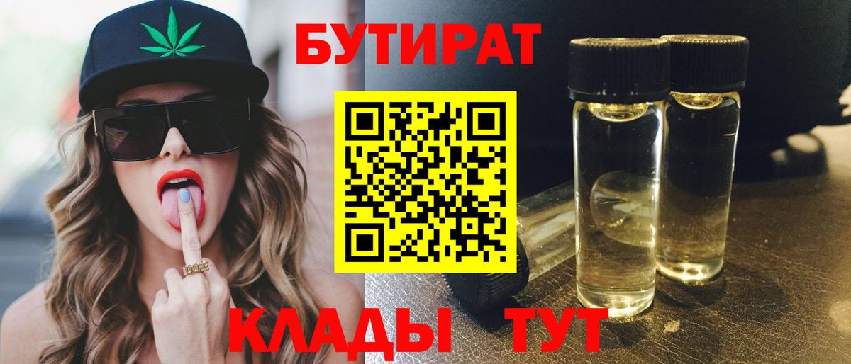 БУТИРАТ GHB  Вход с VPN  Бутират  Удомля 