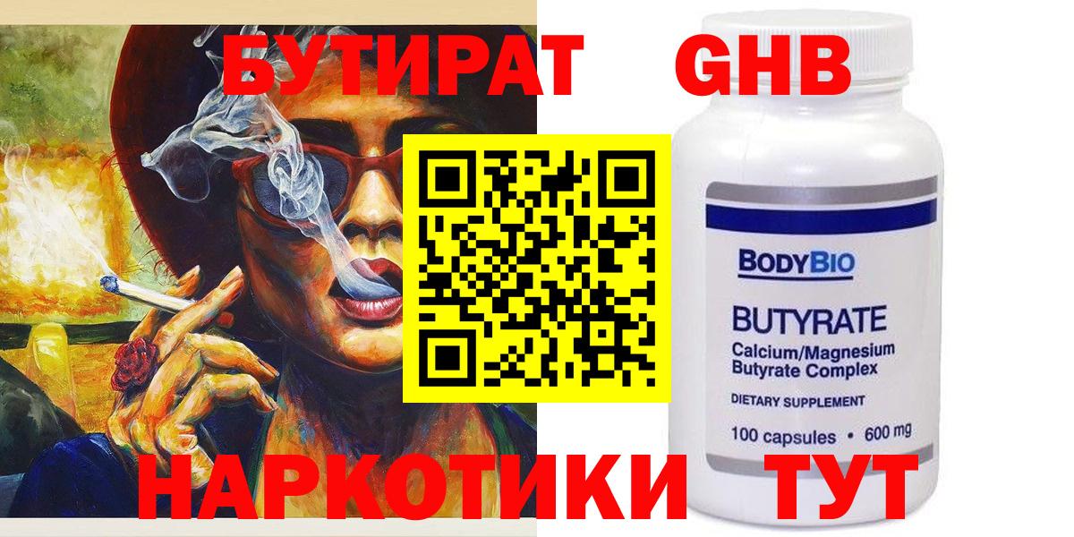 Бутират буратино Удомля