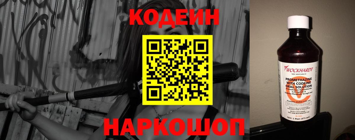 Codein Purple Drank Удомля