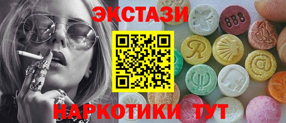 ЭКСТАЗИ таблы Удомля