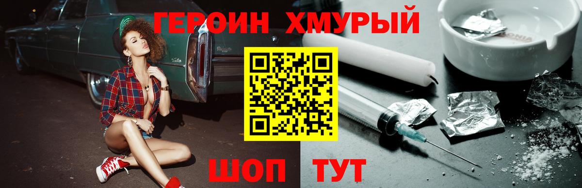 ГЕРОИН  Вход с VPN  Удомля  Героин VHQ 