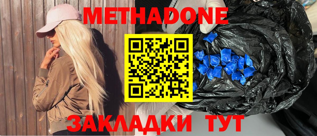 МЕТАДОН белоснежный  МЕТАДОН VHQ  Удомля  Вход с VPN 