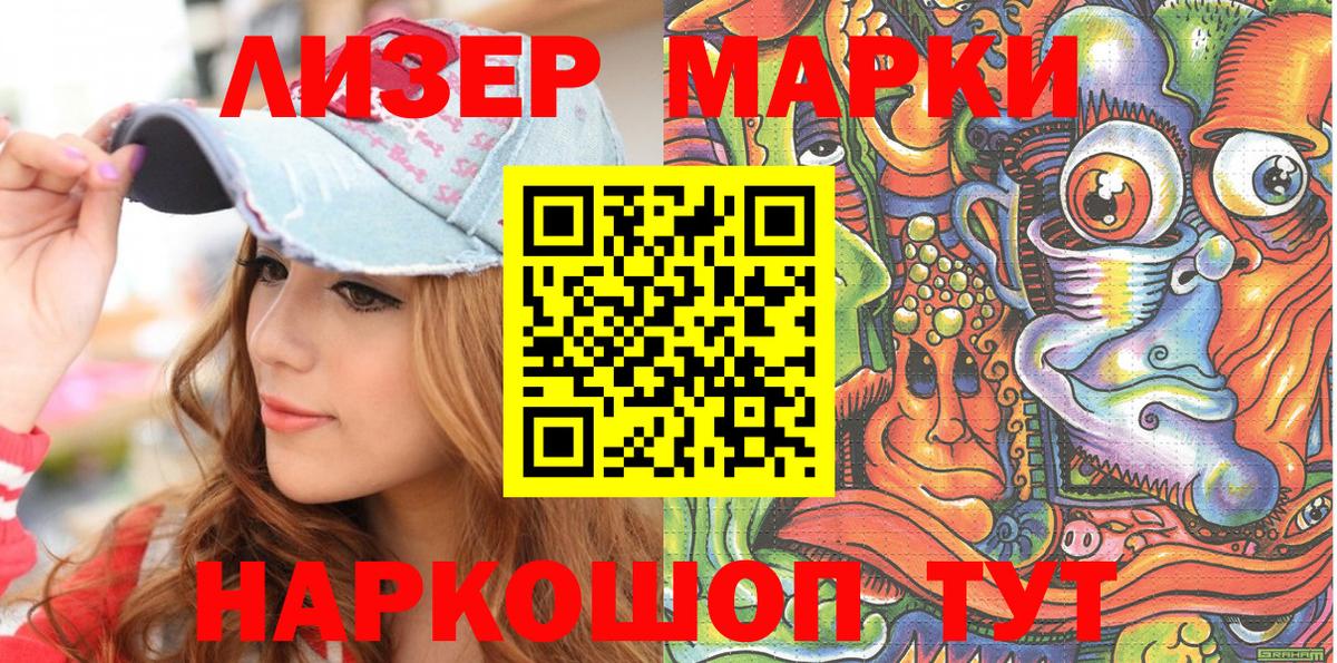 Наркотические марки 1500мкг Удомля